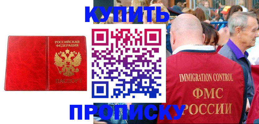 прописка законно в Бронницах